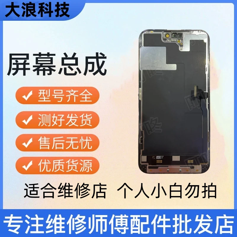 大浪科技适用手机屏幕爆面功能好A/充A/小老化屏幕总成液晶显示