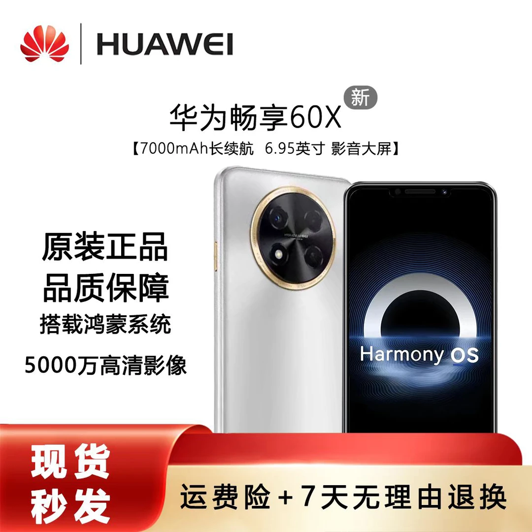未拆封 Huawei/华为 畅享60X 原装鸿蒙系统双卡256G皓月银 F4
