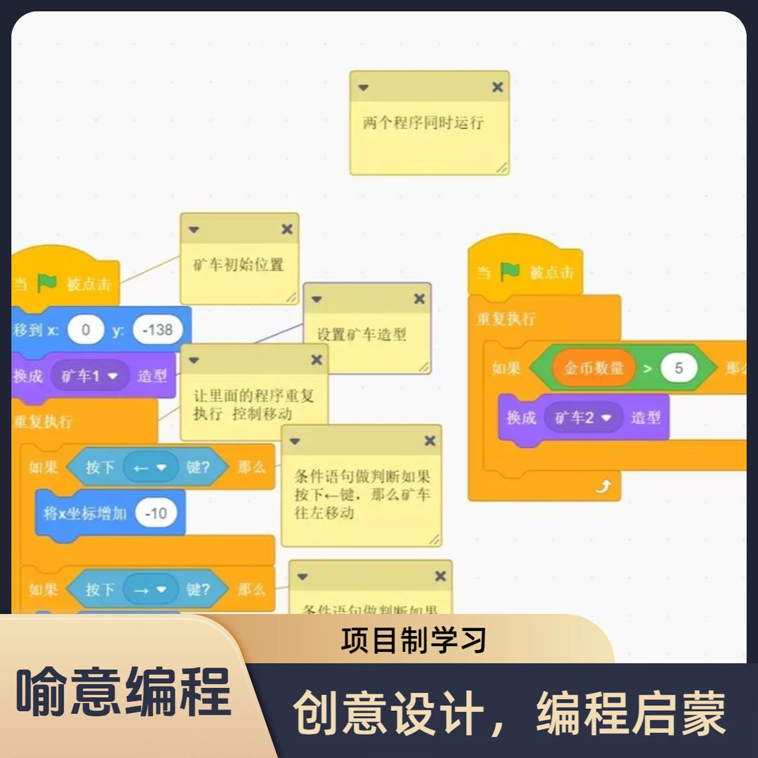 【零基础】喻意编程启蒙笔记