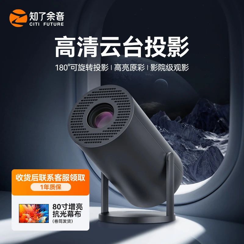 知了余音星空投影仪智能家用推荐超清高清可投手机投屏迷你便携