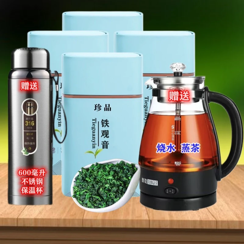 【送蒸茶器+保温杯】铁观音茶叶乌龙茶铁观音新茶叶浓香型兰花香