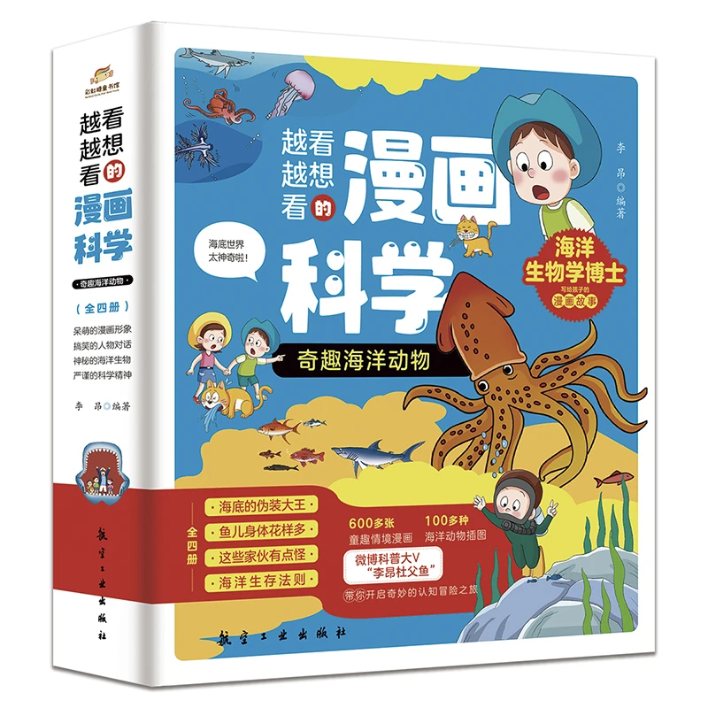 【东方来昂】奇趣海洋动物