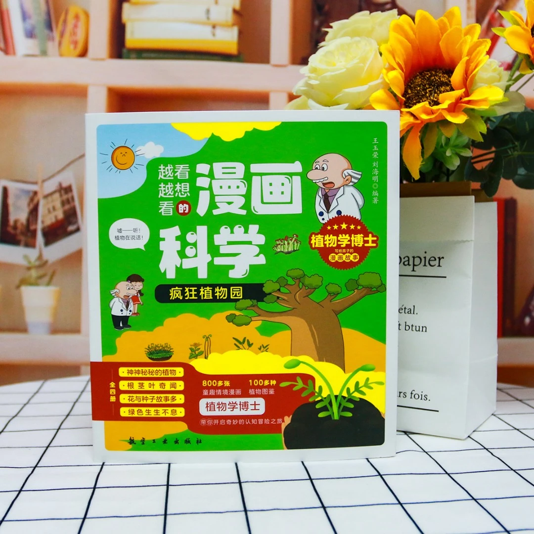 【东方来昂】疯狂植物园