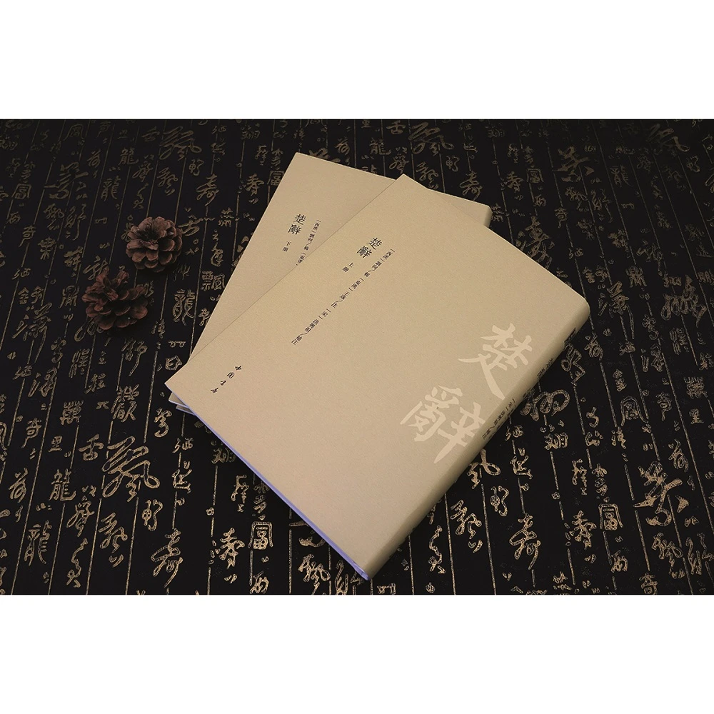古典精粹：楚辞