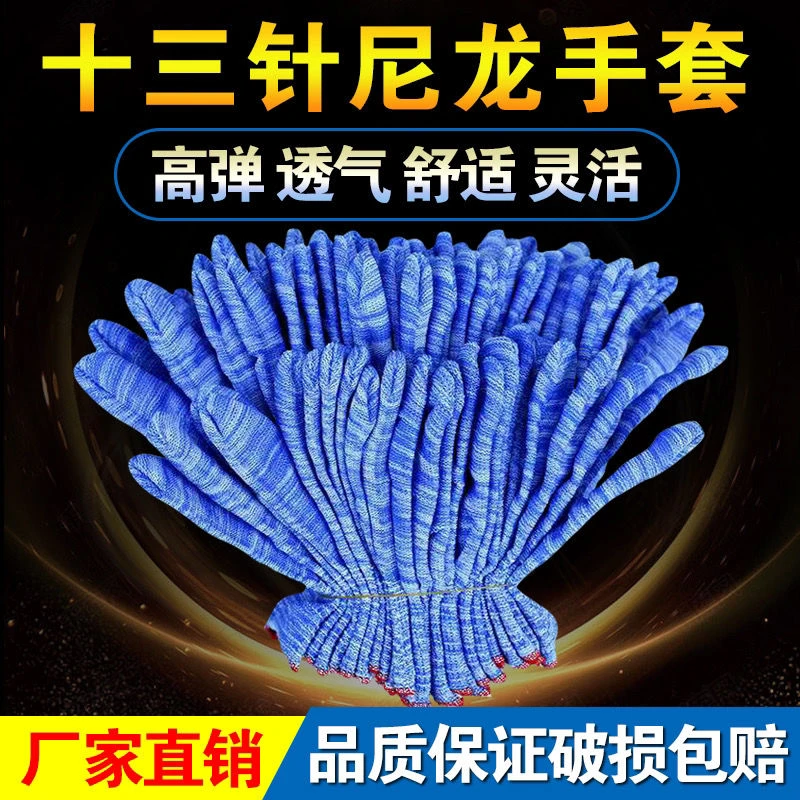尼龙十三针薄款小号手套干活用的手套男女工作园林劳保手套批发