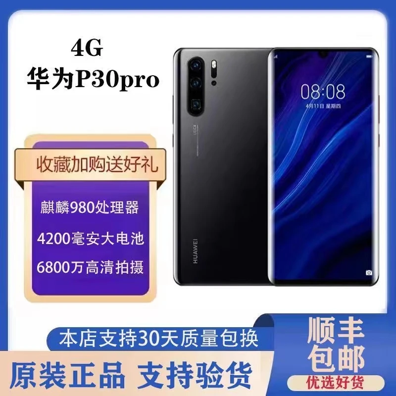 99新 Huawei/华为 P30PRO正品麒麟980芯片鸿蒙系统曲屏智能机