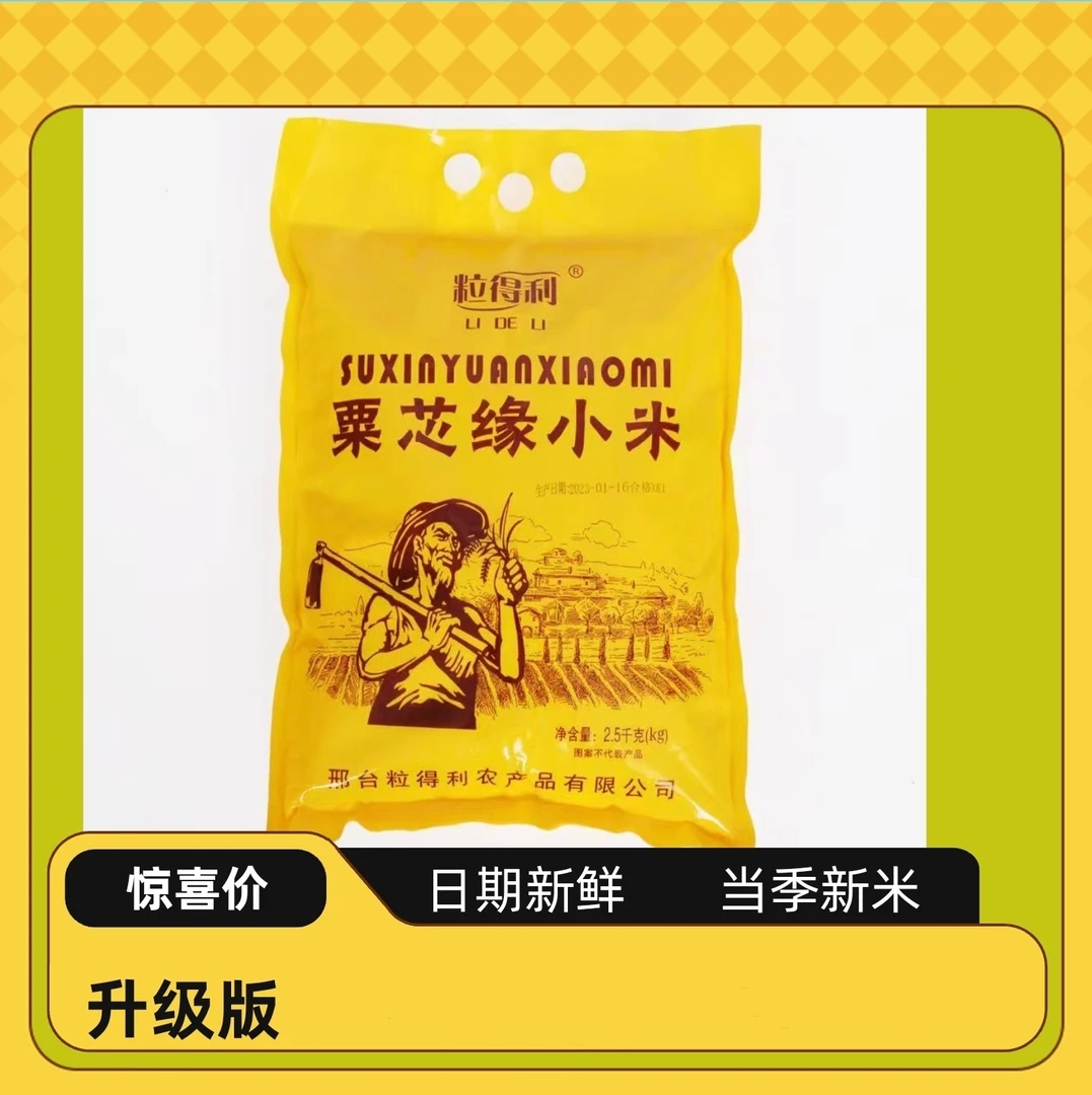 【2024年新米】粟芯缘小米农家小米新米上市5斤装 50g*2试吃