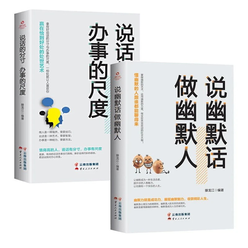 正版 说幽默话做幽默人 说话的分寸办事的尺度和任何人都聊得来