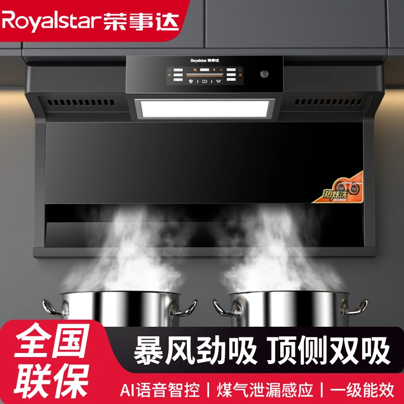 荣事达油烟机家用大吸力顶侧双吸语音ai智能语音声控自动清洗