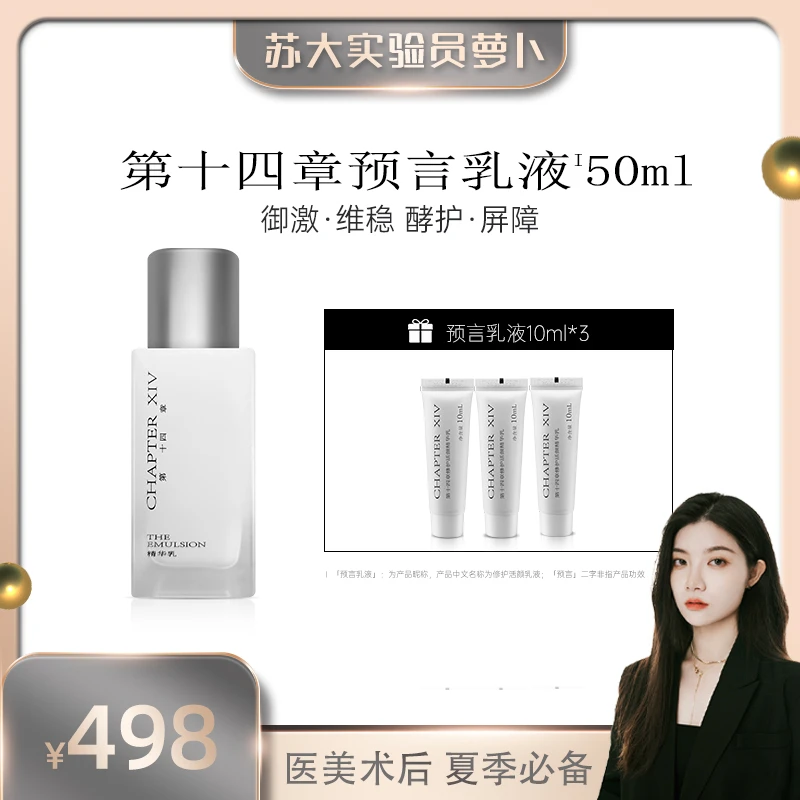 第十四章预言精华乳50ml舒缓维稳修护屏障淡纹紧致【萝卜】