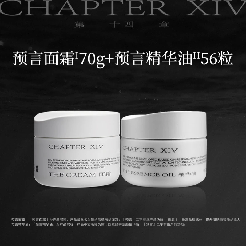 【鹿宝贝】第十四章油霜套组预言面霜70g+预言精华油56粒