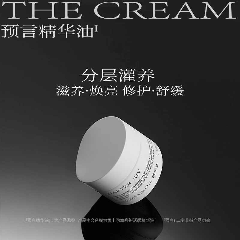 第十四章预言精华油滋养修护舒缓抗皱【双十二直播专属】