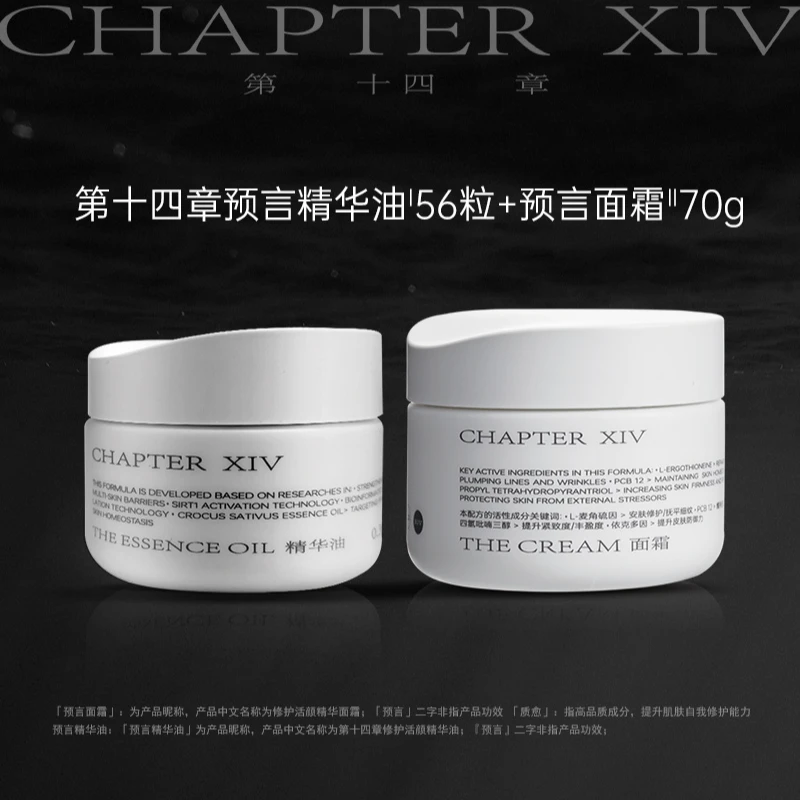 第十四章四季面霜套组50g+70g(春夏轻韵 秋冬经典)