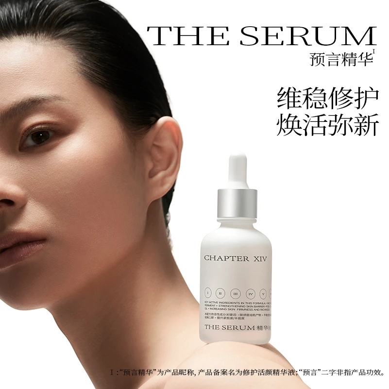 第十四章预言精华液50ml