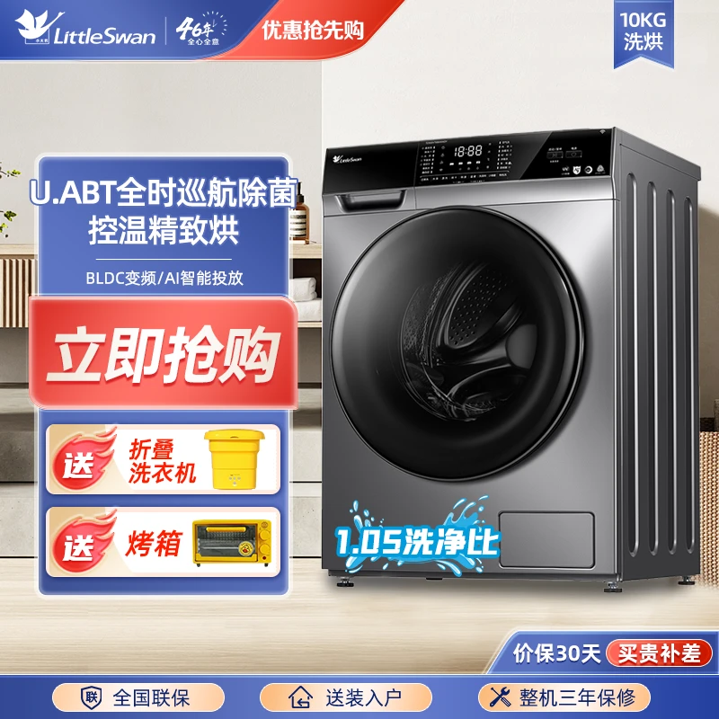小天鹅滚筒洗衣机投放机洗家用全自动10KG大容量TD100VT616WIADY