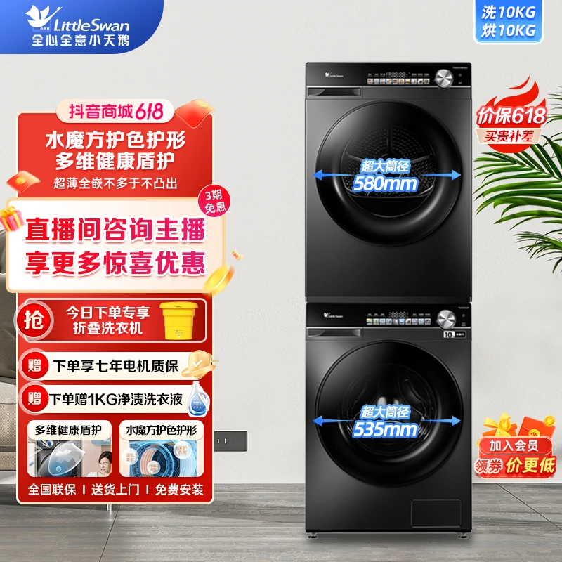 【小天鹅】超薄轻享版洗衣机套装热泵式ai智能投放除螨大容量机洗