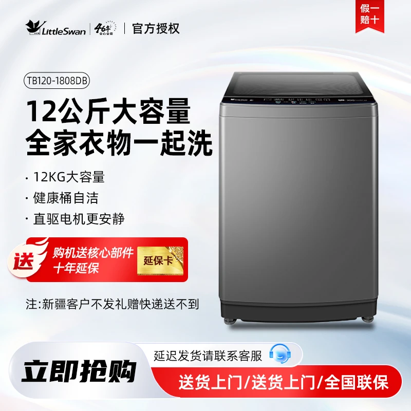 波轮洗衣机ai全自动12公斤大容量1808DB除菌除螨家用智能机洗科技