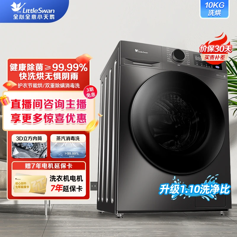 【618枪响】小天鹅洗烘098pro全自动智能家用10KG滚筒一体洗衣机