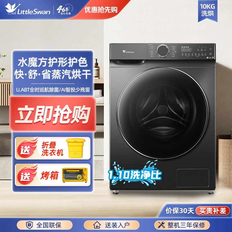 【小天鹅】小天鹅洗烘618plus 1.10高洗净比大容量洗干机洗