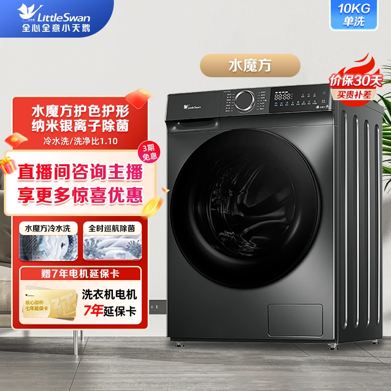 小天鹅ai洗衣机洗脱618T全自动10公斤大容量投放除菌机洗除螨家用