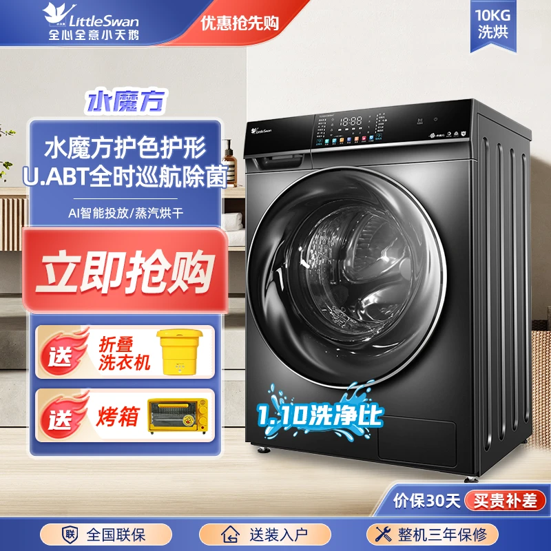 小天鹅洗衣机大容量806MIT洗烘一体机ai智能投放烘干机洗除螨除菌