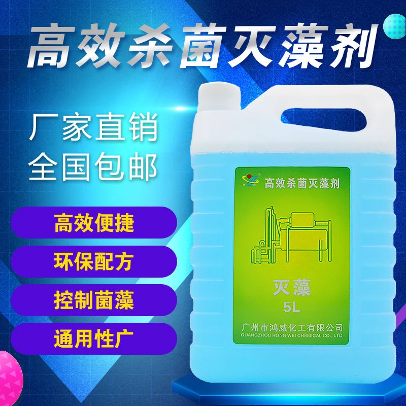 工业消毒剂青苔清洗剂 循环冷却塔杀菌灭藻剂清洗剂 非氧化性中性