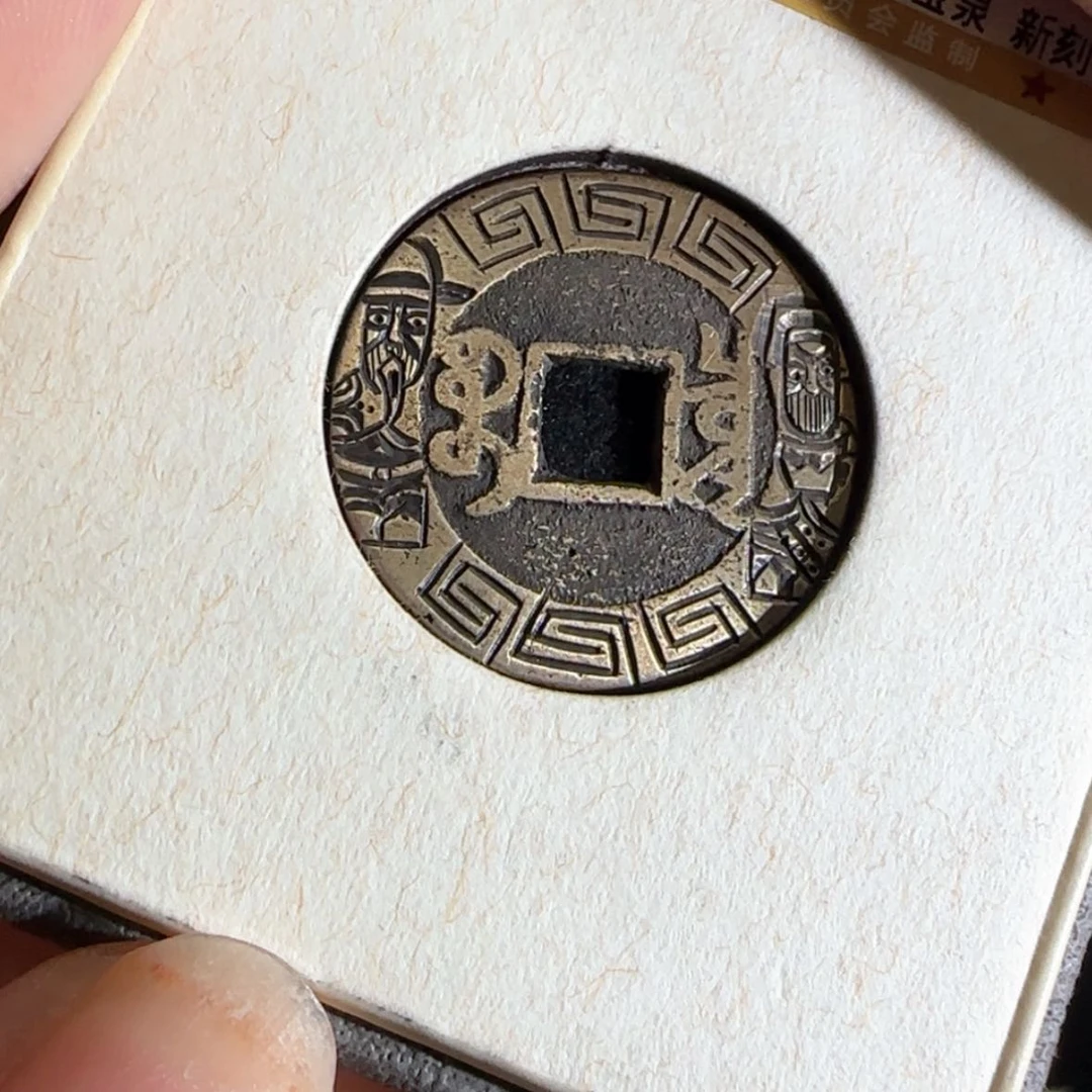 【闪购商品】金杂*凌牙乾隆通宝刻花