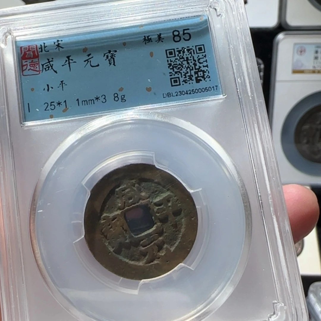 【闪购商品】铜林 福利宋钱