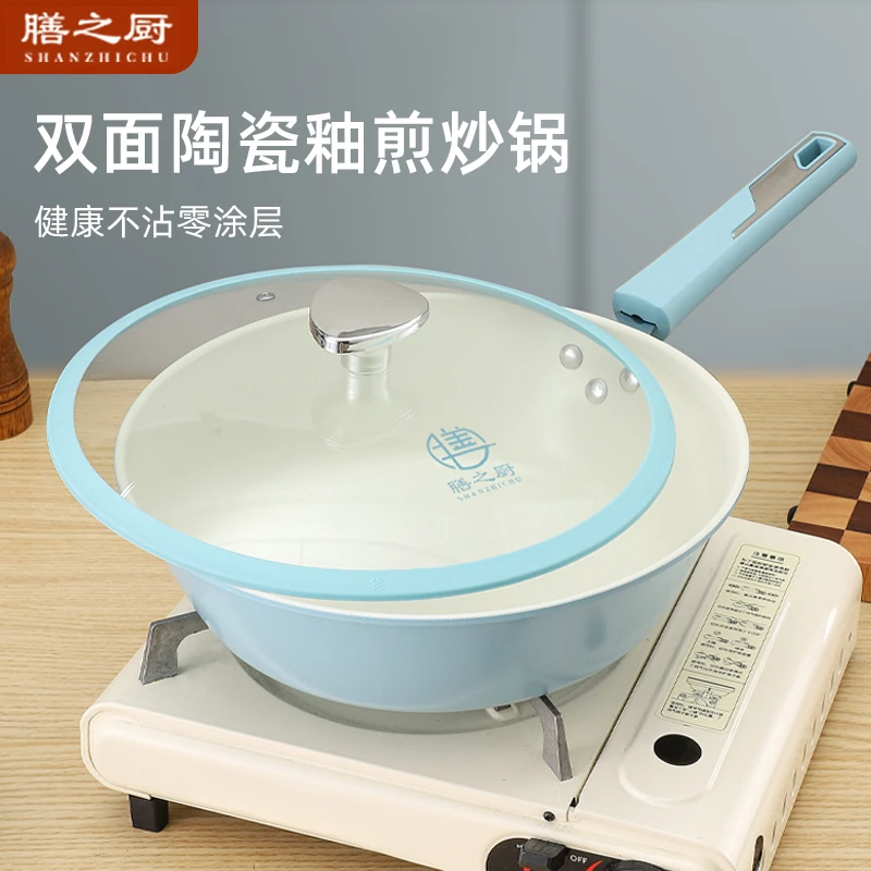 【品牌直销】膳之厨/秋波蓝陶瓷釉煎炒锅不粘锅家用炒锅不粘炒菜锅