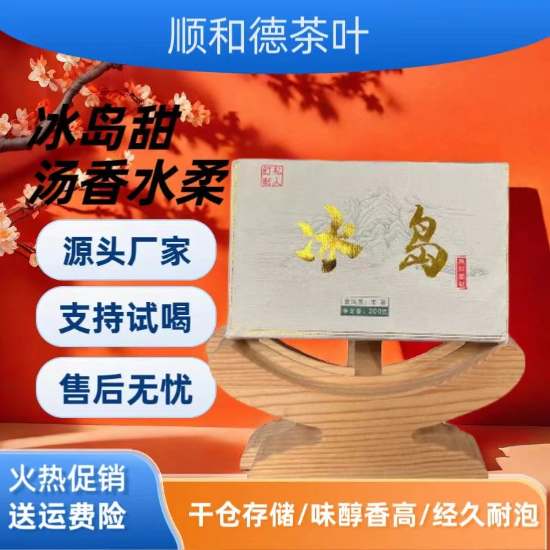 冰岛 普洱生茶云南茶叶 古树茶 冰岛甜茶叶 普洱生茶古树普洱生茶