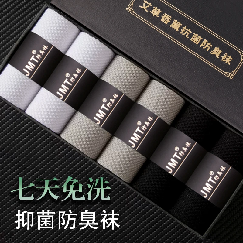 【男船防臭透气】男士抗菌防臭短袜秋季透气防臭网眼薄款香薰棉袜