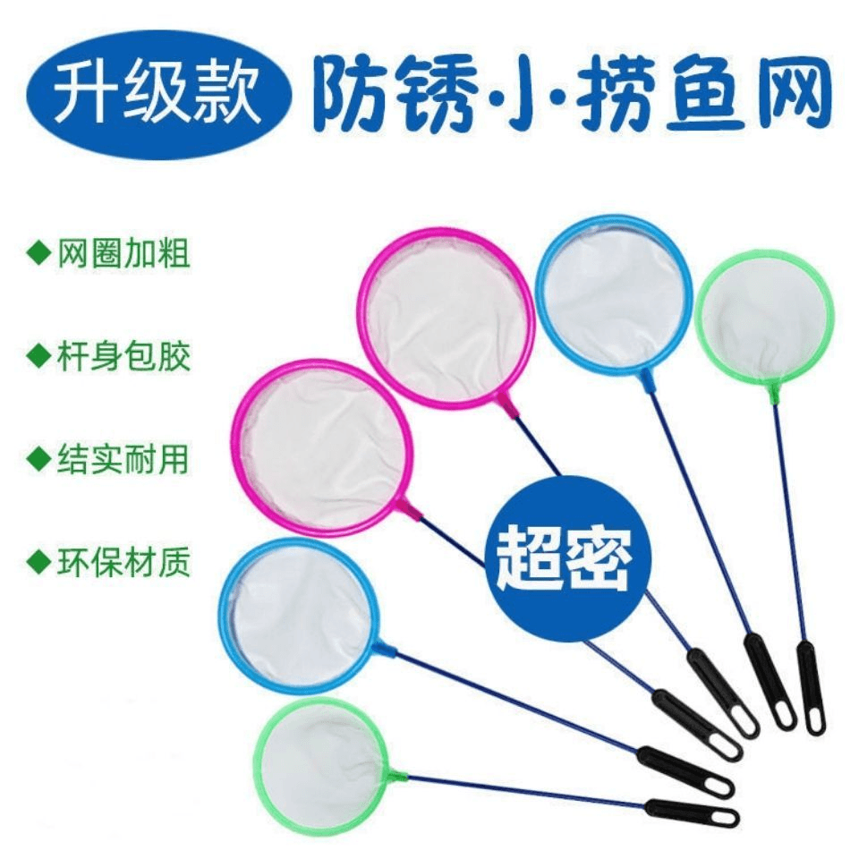 迷鱼捞小鱼网鱼网捞鱼小渔网鱼捞网迷你型鱼缸网兜金手工大号小型