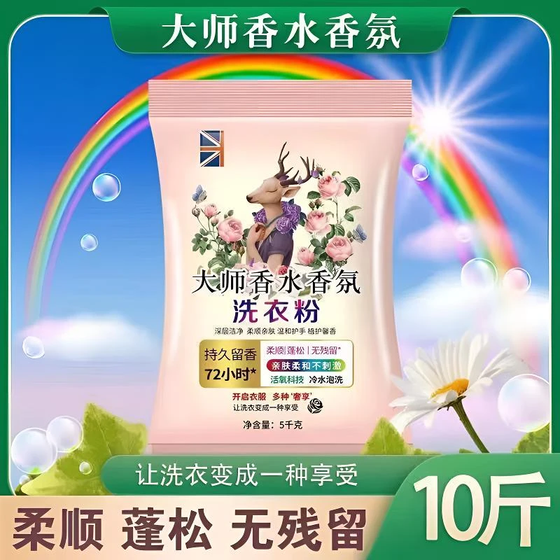 10斤大袋洗衣粉大师香氛洗衣粉皂粉持久留香深层洁净家庭装da1