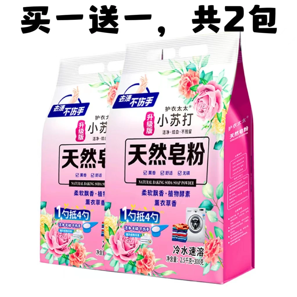 【拍一发二共11.2斤】共2大袋皂粉无磷强效家用薰衣草去污洗衣粉