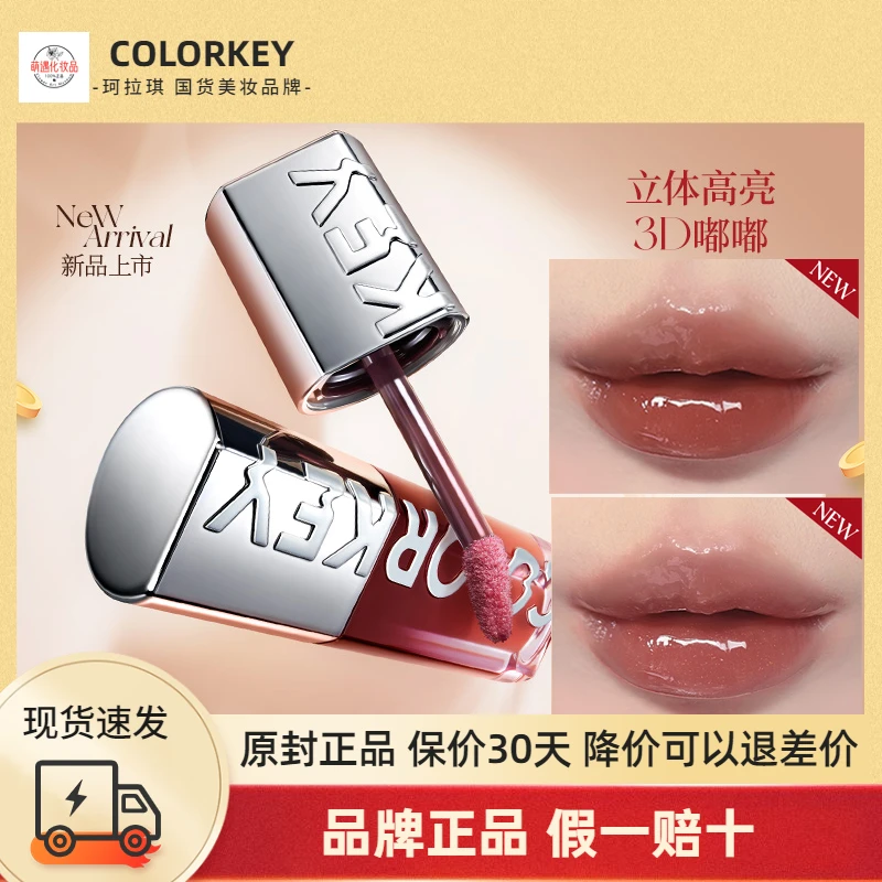 colorkey珂拉琪唇釉追光唇蜜新品G01水光镜面3D嘟嘟唇显白口红女