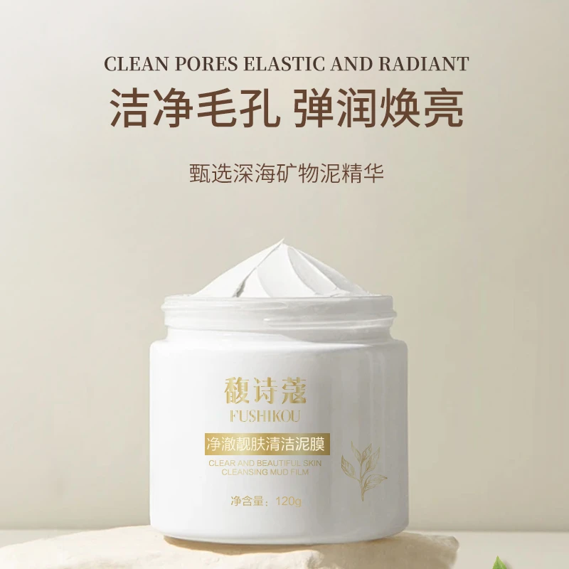 FUSHIKOU馥诗蔻 清洁泥膜去黑头收缩毛孔涂抹面膜净澈靓肤舒缓