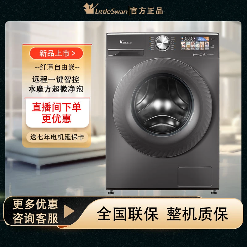 小乌梅M28T洗烘一体 超薄自由嵌滚筒 水魔方除菌除螨超微净泡10KG