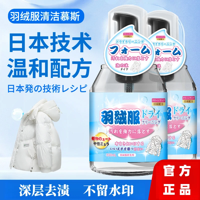 羽绒服干洗剂羽绒服清洁剂免水洗清洗剂衣服去污渍油渍清洗神器
