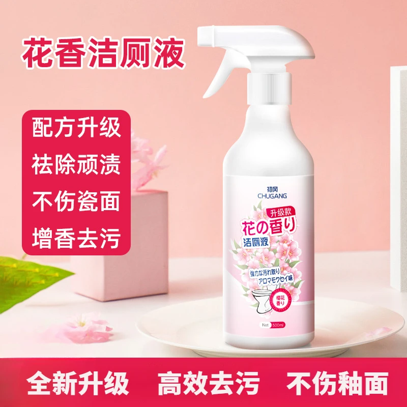 洁厕灵强效去污卫生间马桶刷洁厕灵强力除垢除臭清香型马桶清洁剂