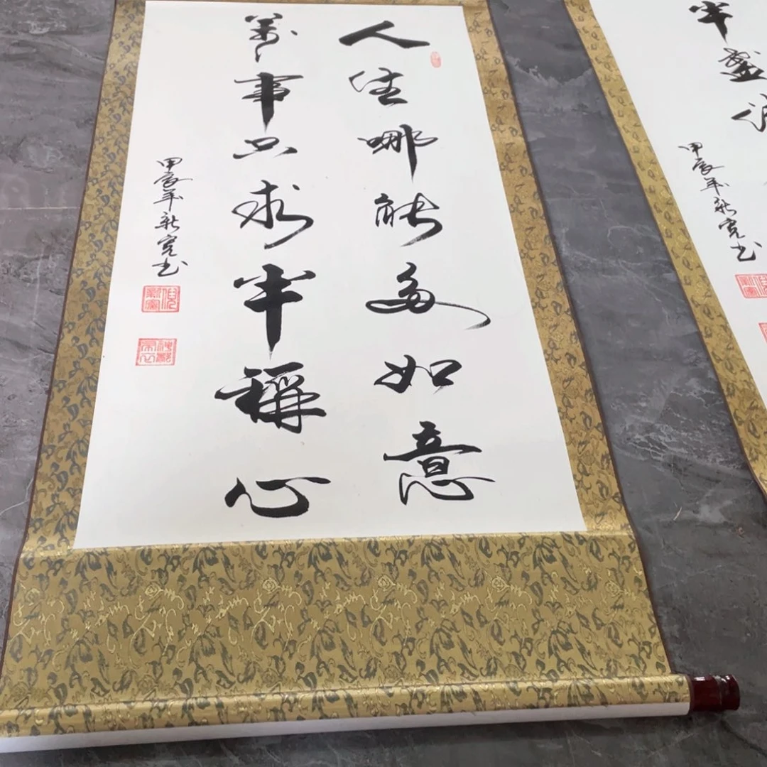 书法人生哪能多如意三尺竖绿