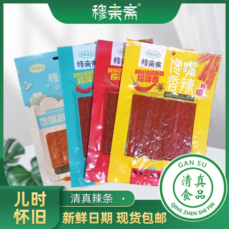 穆亲斋清真辣条奥麦尔88g10袋装大礼包