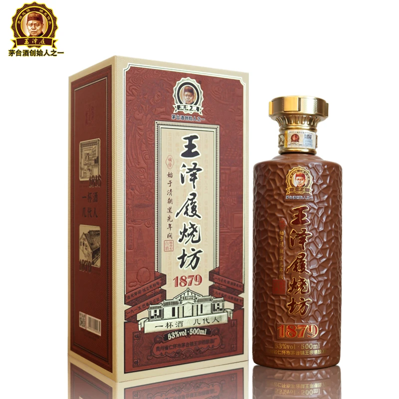 王泽履烧坊【1879】酱香型白酒 茅酒创始人之一53度500