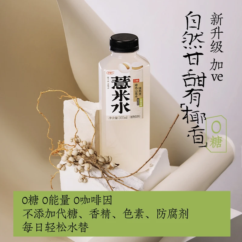 【上新尝鲜】陈皮水青柑月光白茶自然椰香薏米水植物饮料清甜丨达