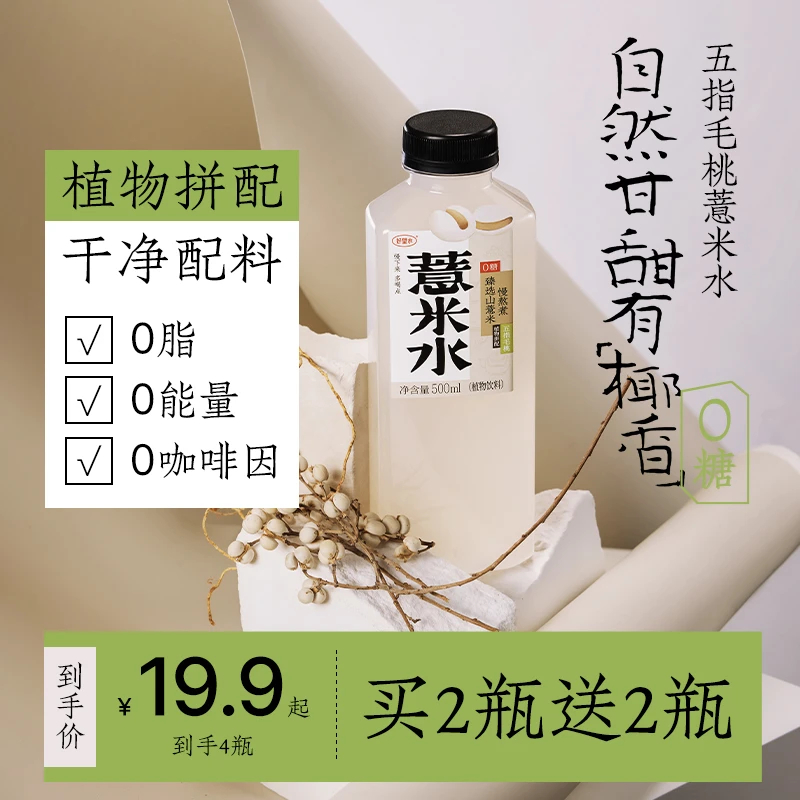 好望水五指毛桃薏米水椰香植物饮料桂圆水陈皮水自然新鲜丨短