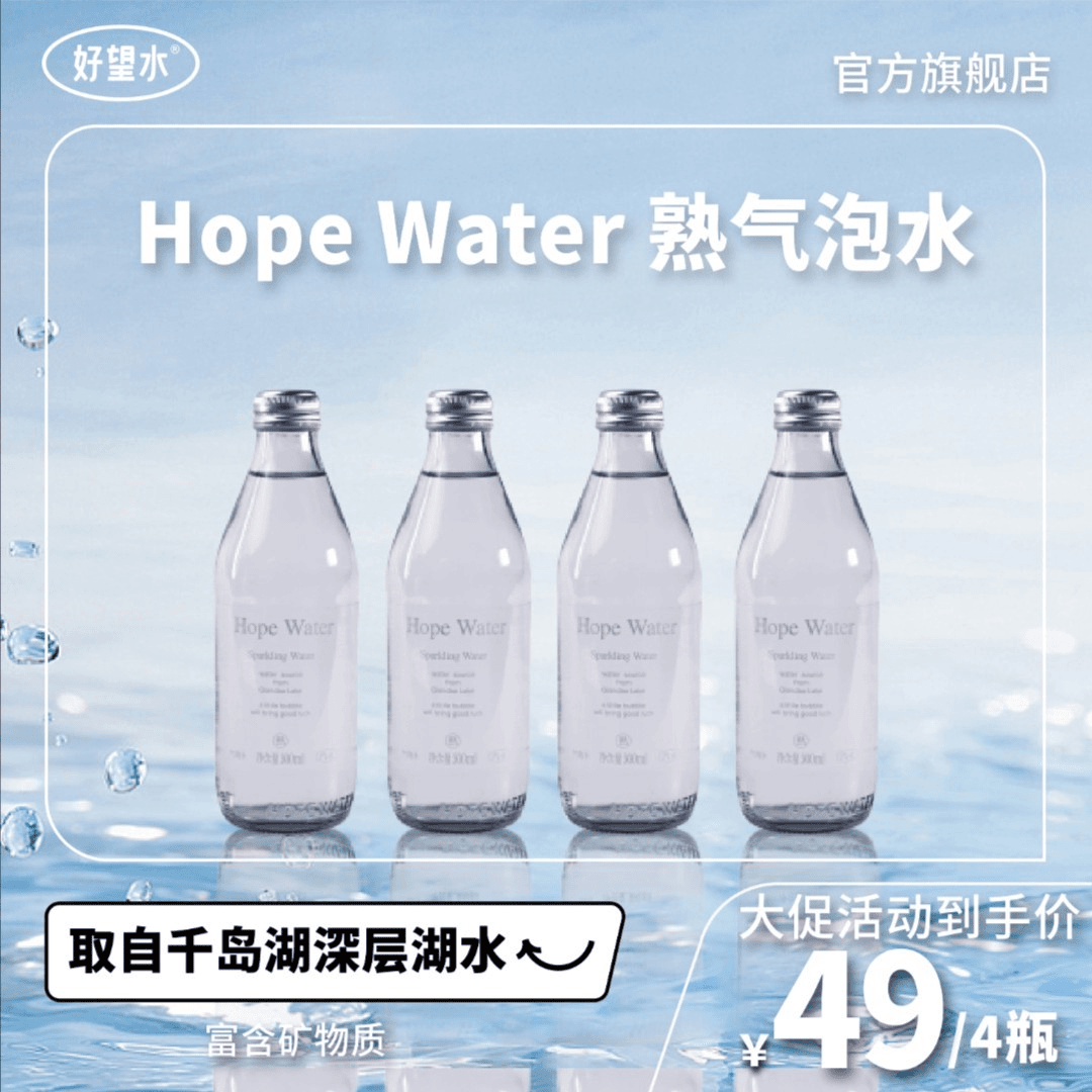 千岛湖熟气泡水