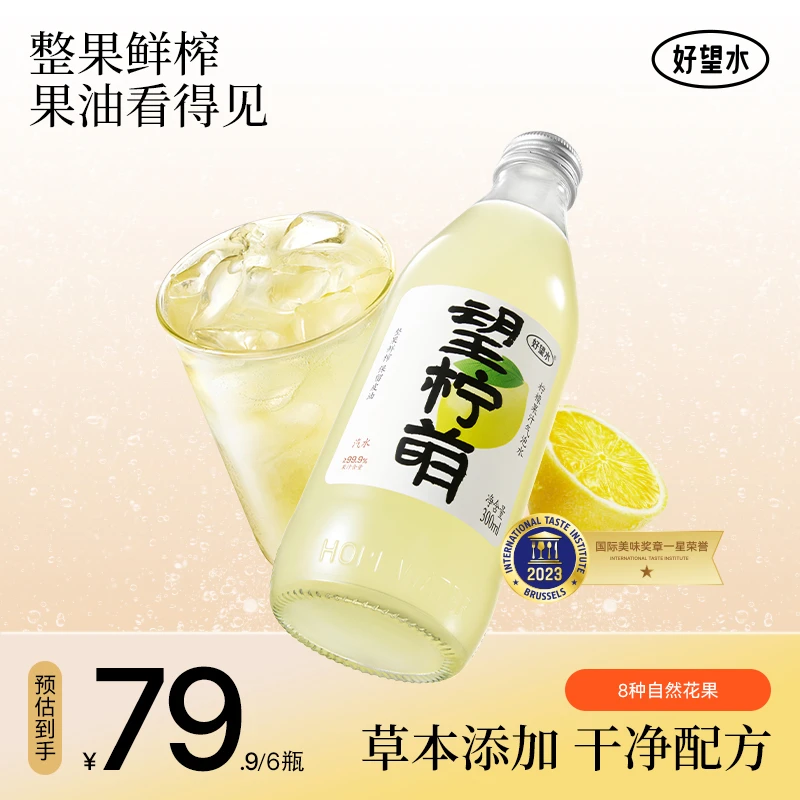 【维C满满】好望水望柠萌果味原汁气泡水饮料柠檬汁维生素C6[瓶]