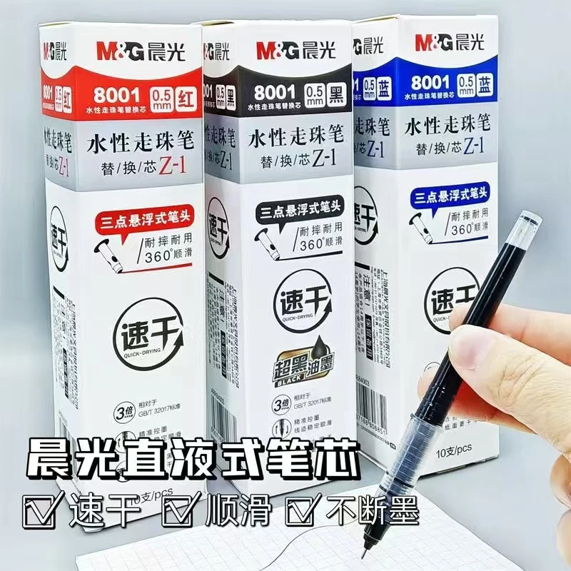 晨光笔芯直液式速干签字笔替芯8001大容量0.5mm黑速干笔芯全针管