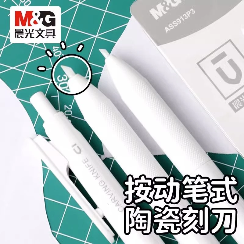 晨光按动陶瓷系列手帐专用刻刀笔高颜值陶瓷刀学生贴纸切割刀摁动