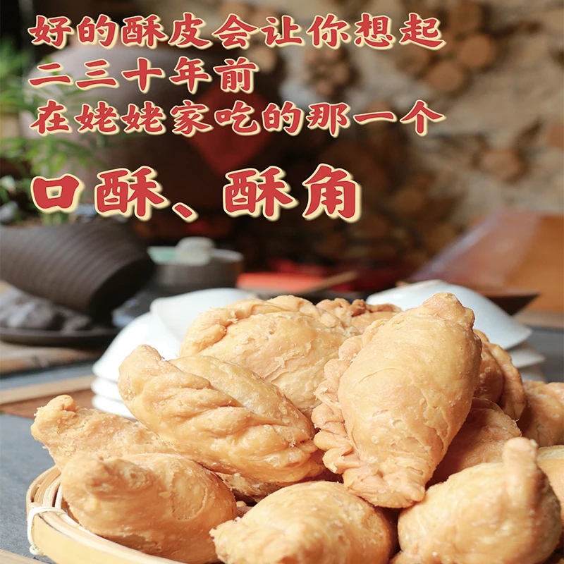 【油角、口酥】闽南广东味道酥脆花生老式香甜营养送礼零食老式零食