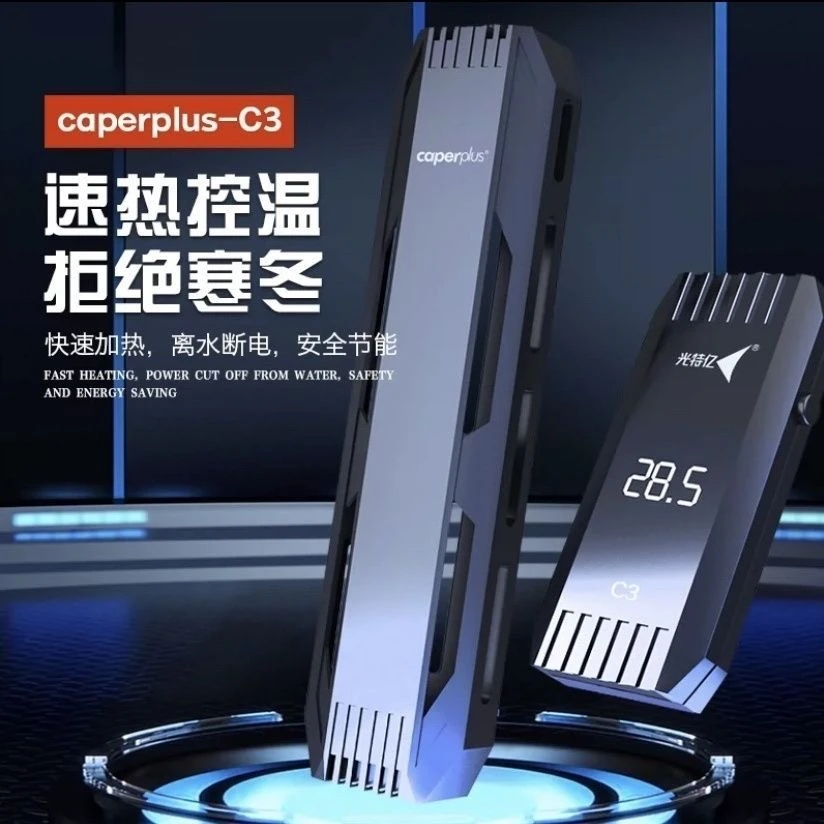 光特亿C3加热棒离水断电温度加温棒超温保护鱼缸加热器淡海水通用